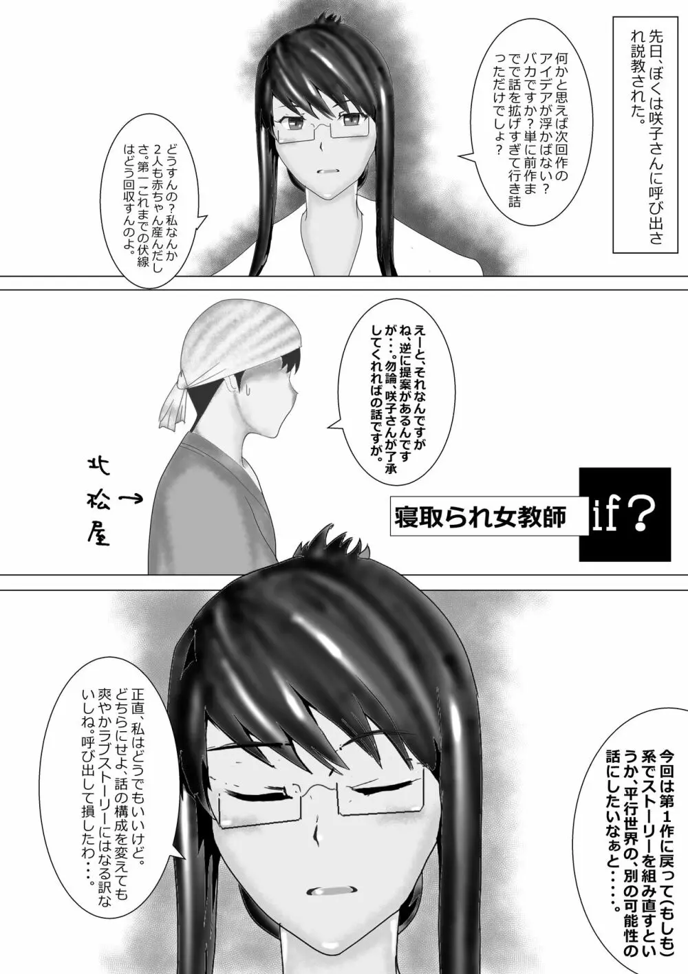 寝取られ女教師 総集編3 黒髪の残像 177ページ