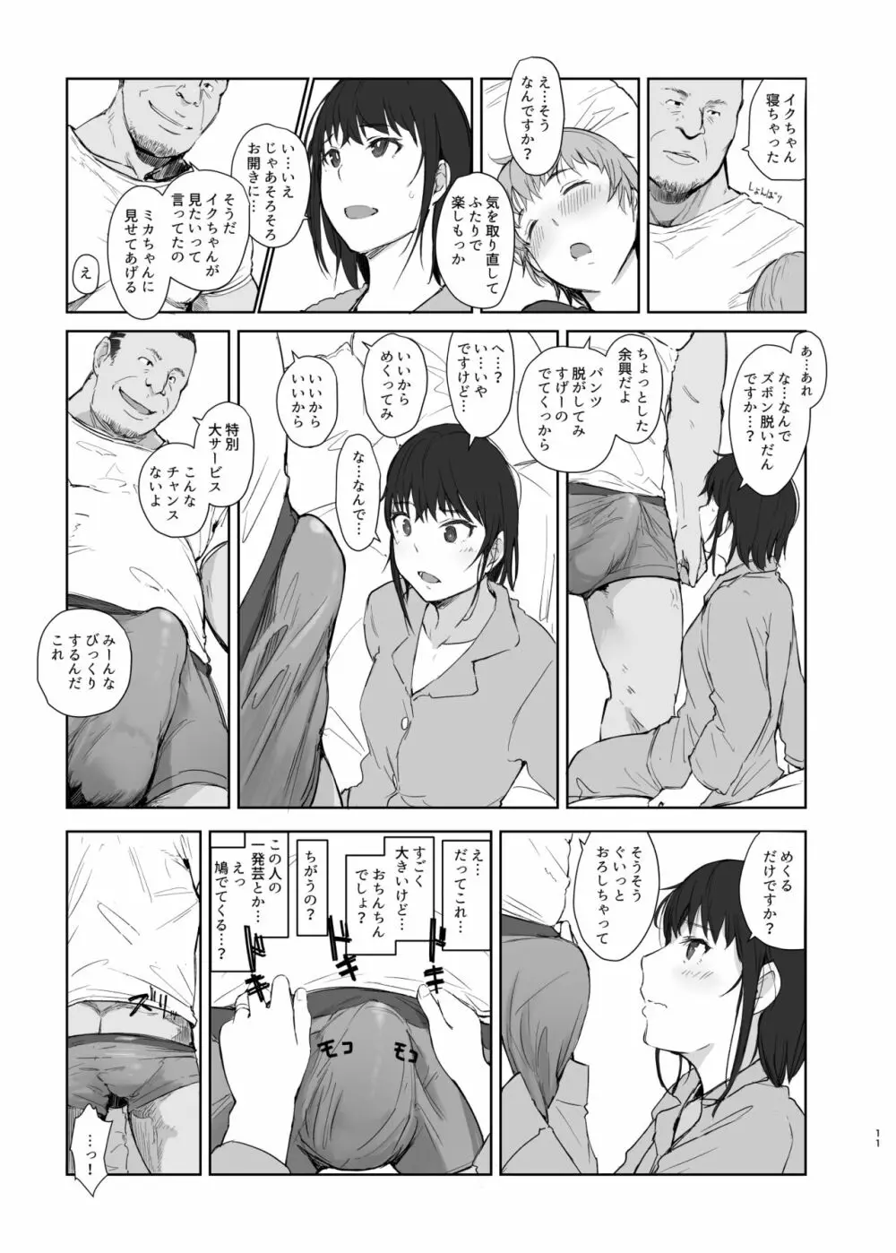 人妻ふたりNTRの旅 10ページ