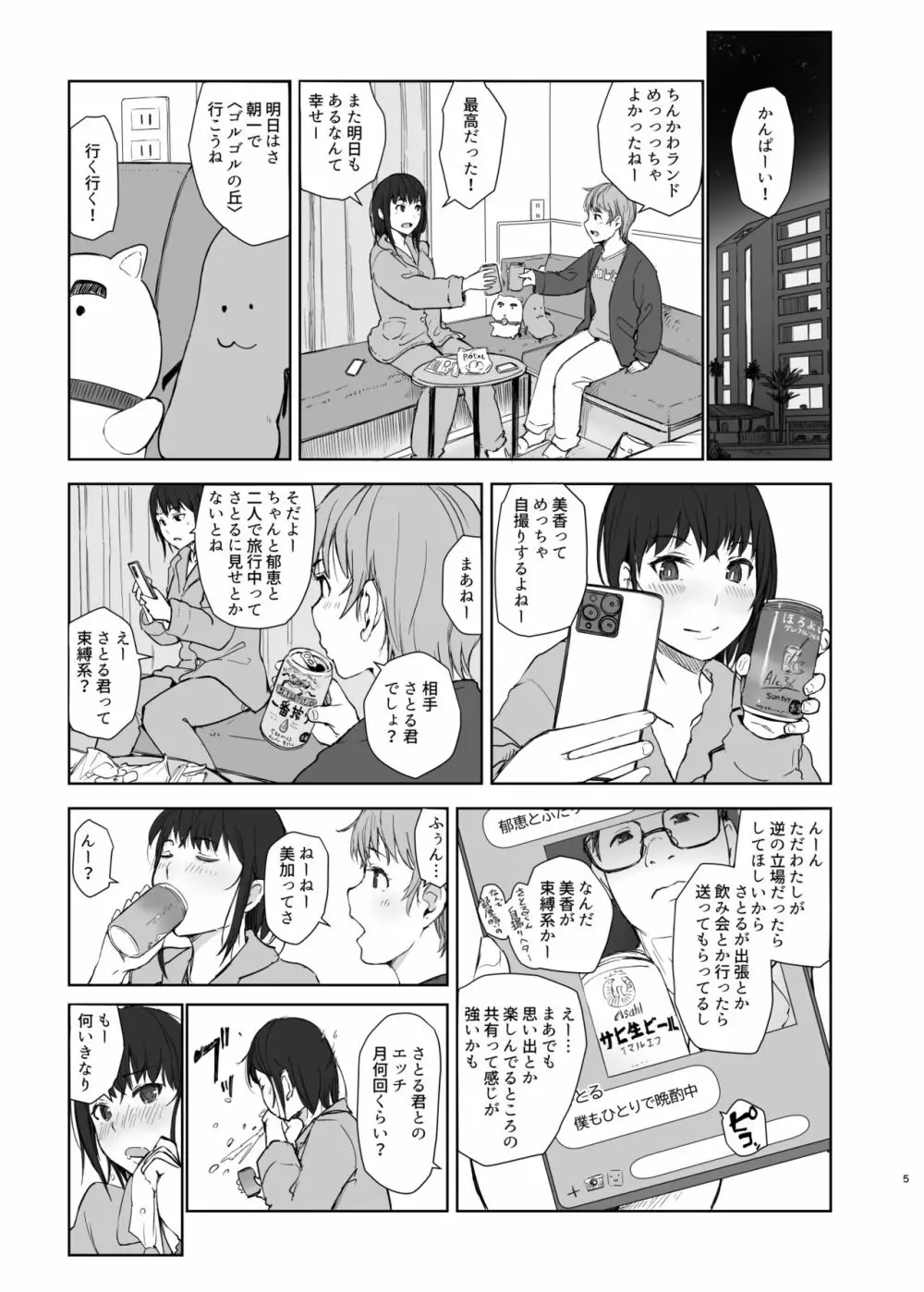 人妻ふたりNTRの旅 4ページ