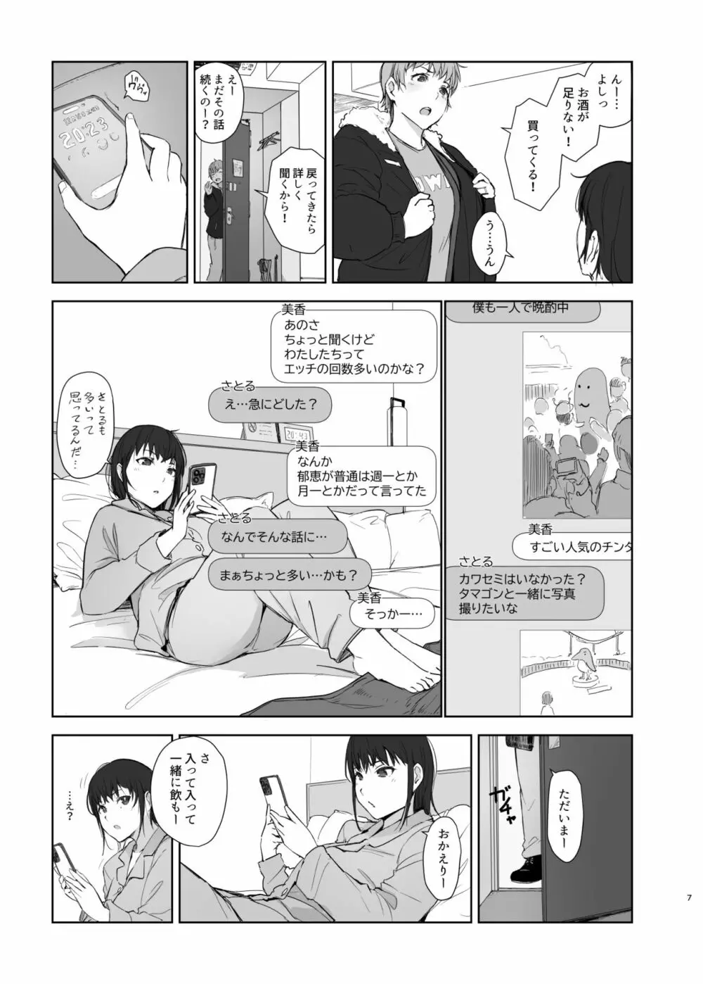 人妻ふたりNTRの旅 6ページ