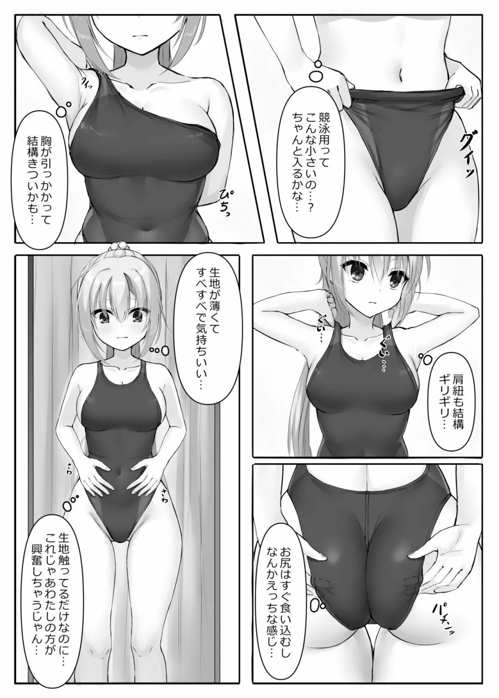 競泳ななみずぎ 5ページ