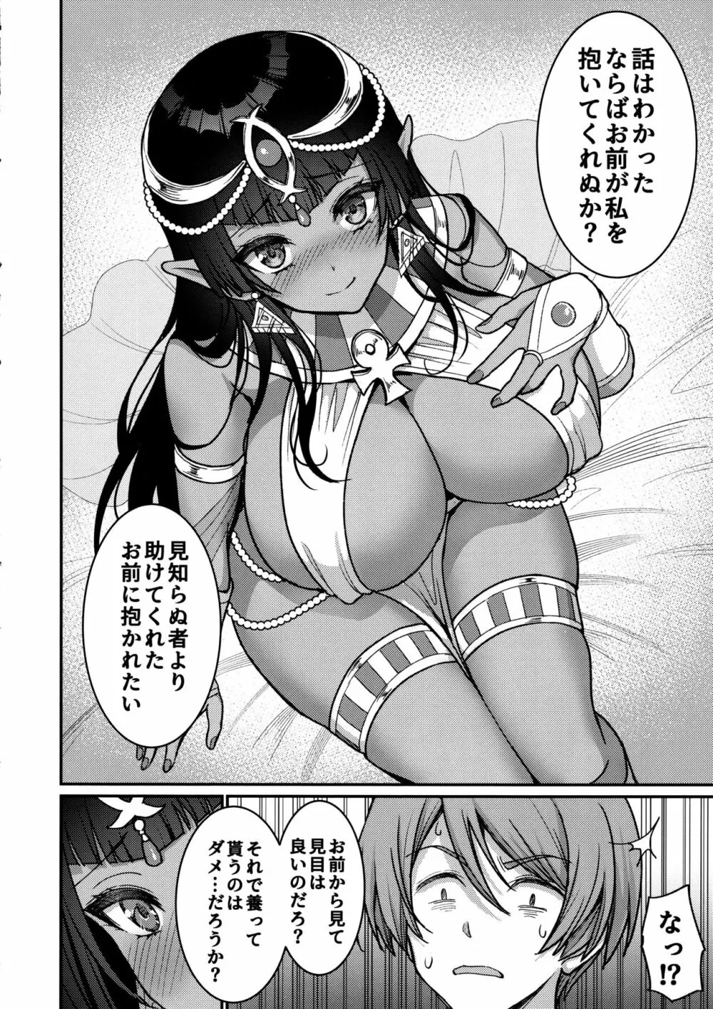 むち無知褐色王女とヤリまくり同棲性活 9ページ