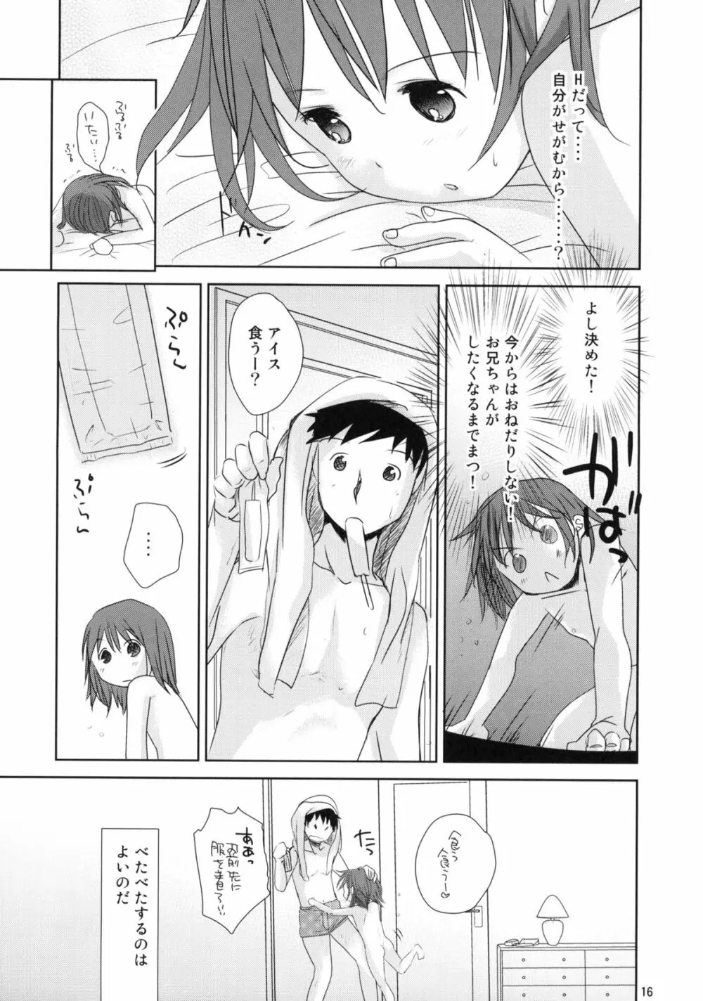 うちの妹が!!2 14ページ