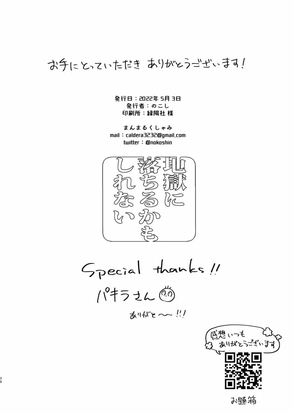 地獄に落ちるかもしれない 37ページ