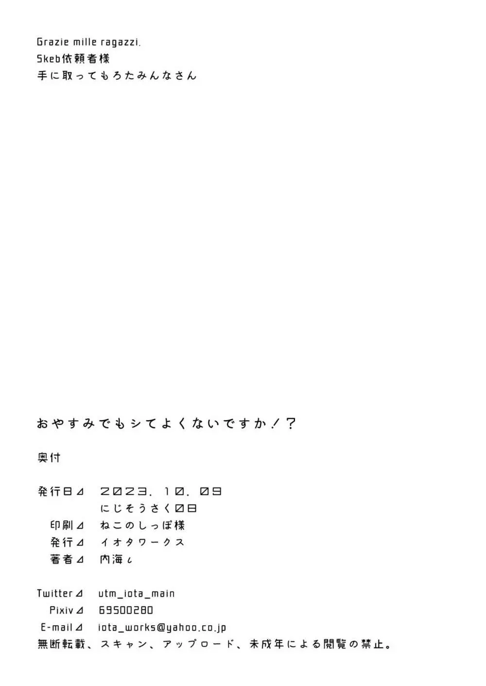 おやすみでもシてよくないですか！？ 30ページ