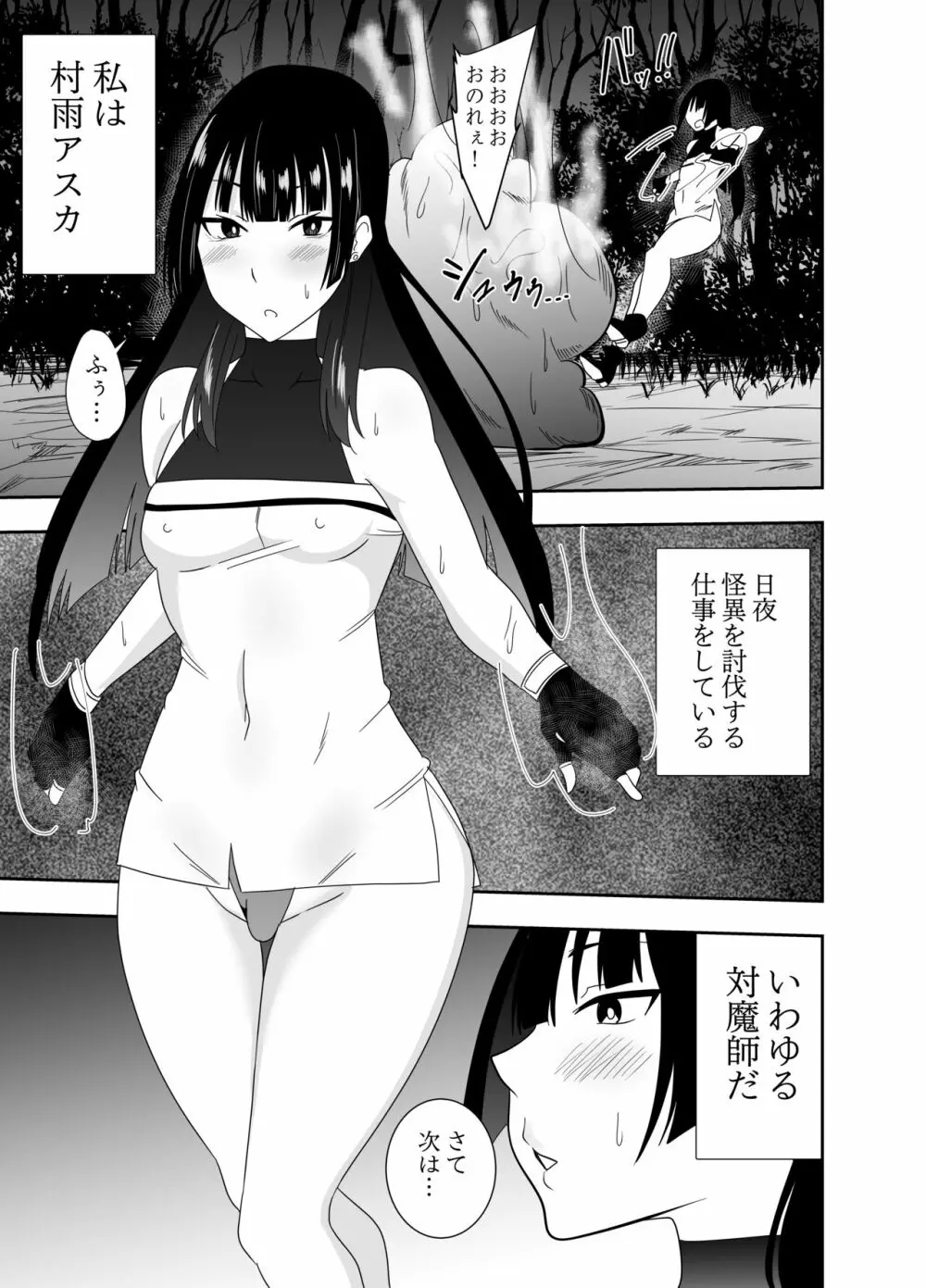 ふたなり対魔師村雨アスカ 乳首責め触手編 2ページ