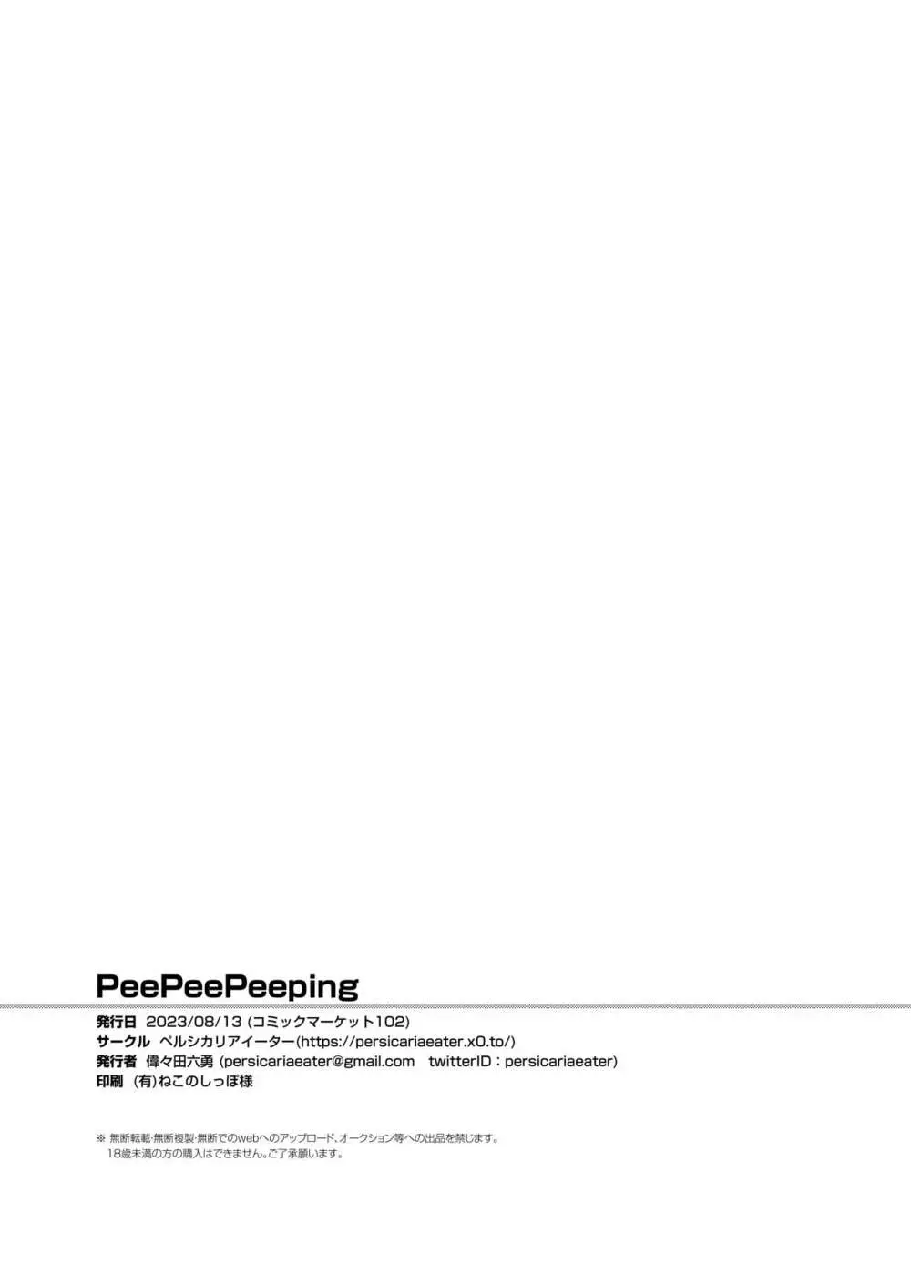 Pee Pee Peeping 25ページ