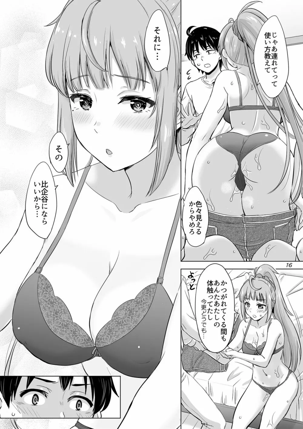 同級生達との少しいびつな肉体関係。 15ページ