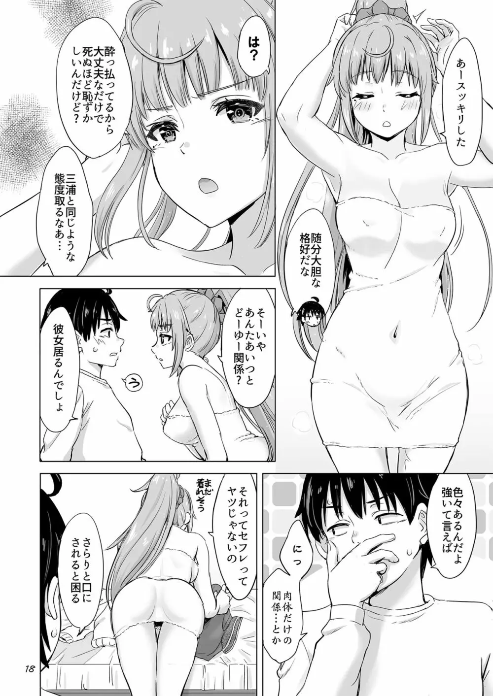 同級生達との少しいびつな肉体関係。 17ページ