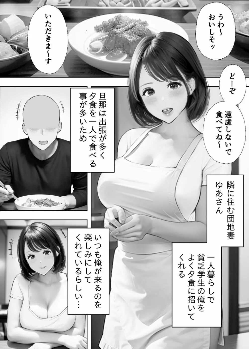 僕に優しい隣人人妻が実はドスケベで… 3ページ