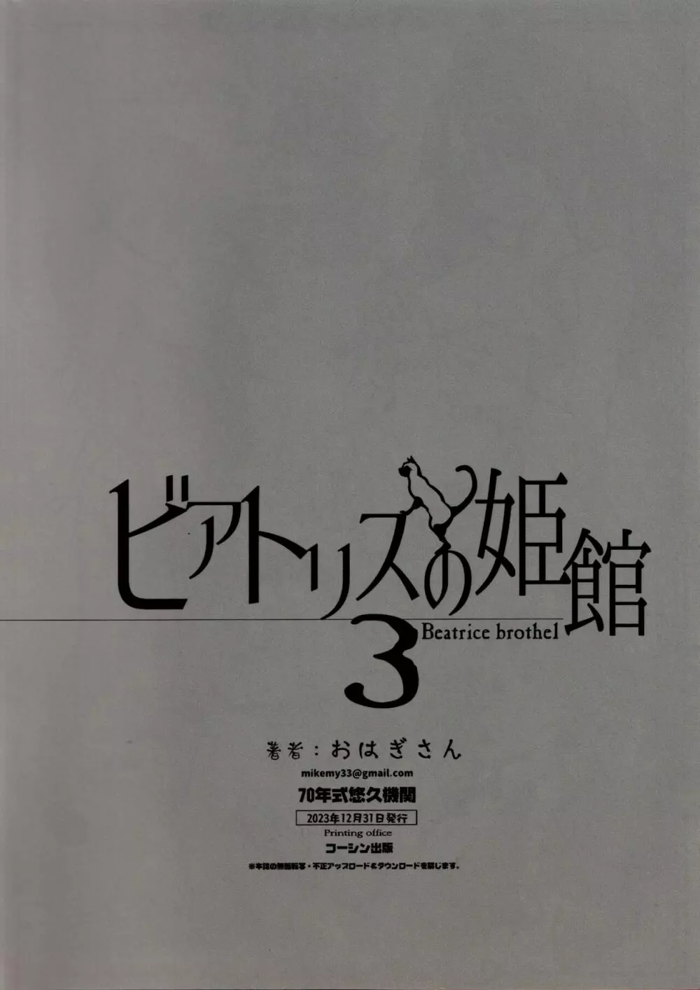 ビアトリスの姫館 3 61ページ