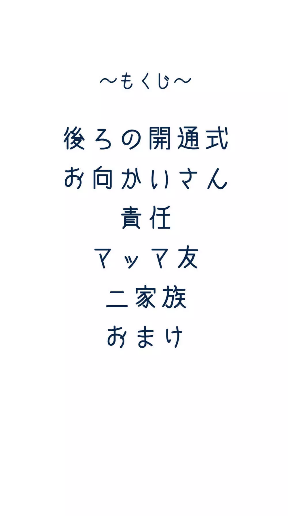 えっちなマッマ（3）とえっちなムスメ 2ページ