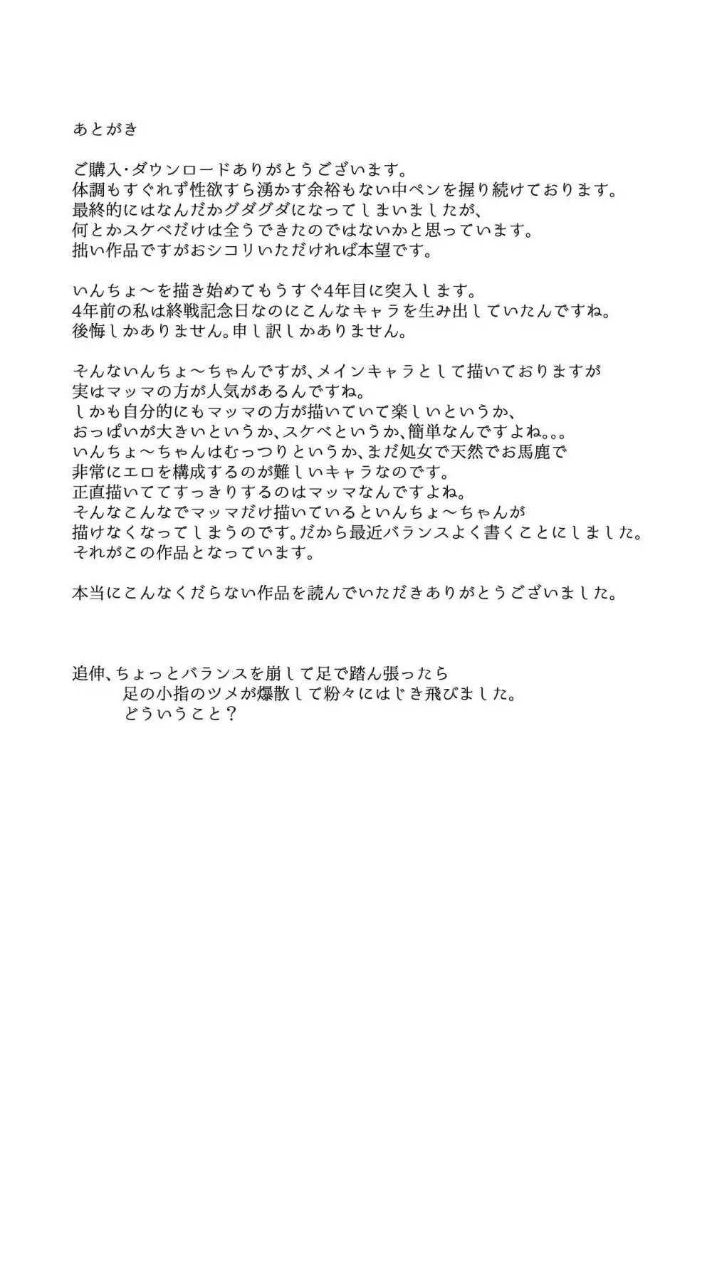 えっちなマッマ（3）とえっちなムスメ 68ページ