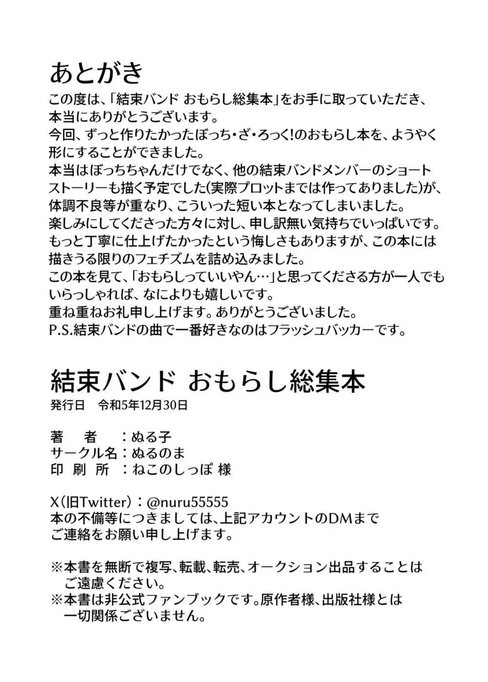 結束バンド おもらし総集本 30ページ