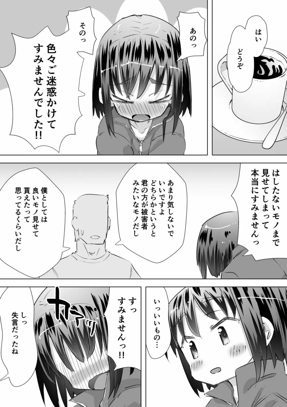 我慢出来ずに他人の家の庭でおしっこしたらおじさんに見られて目覚めたはなし 14ページ