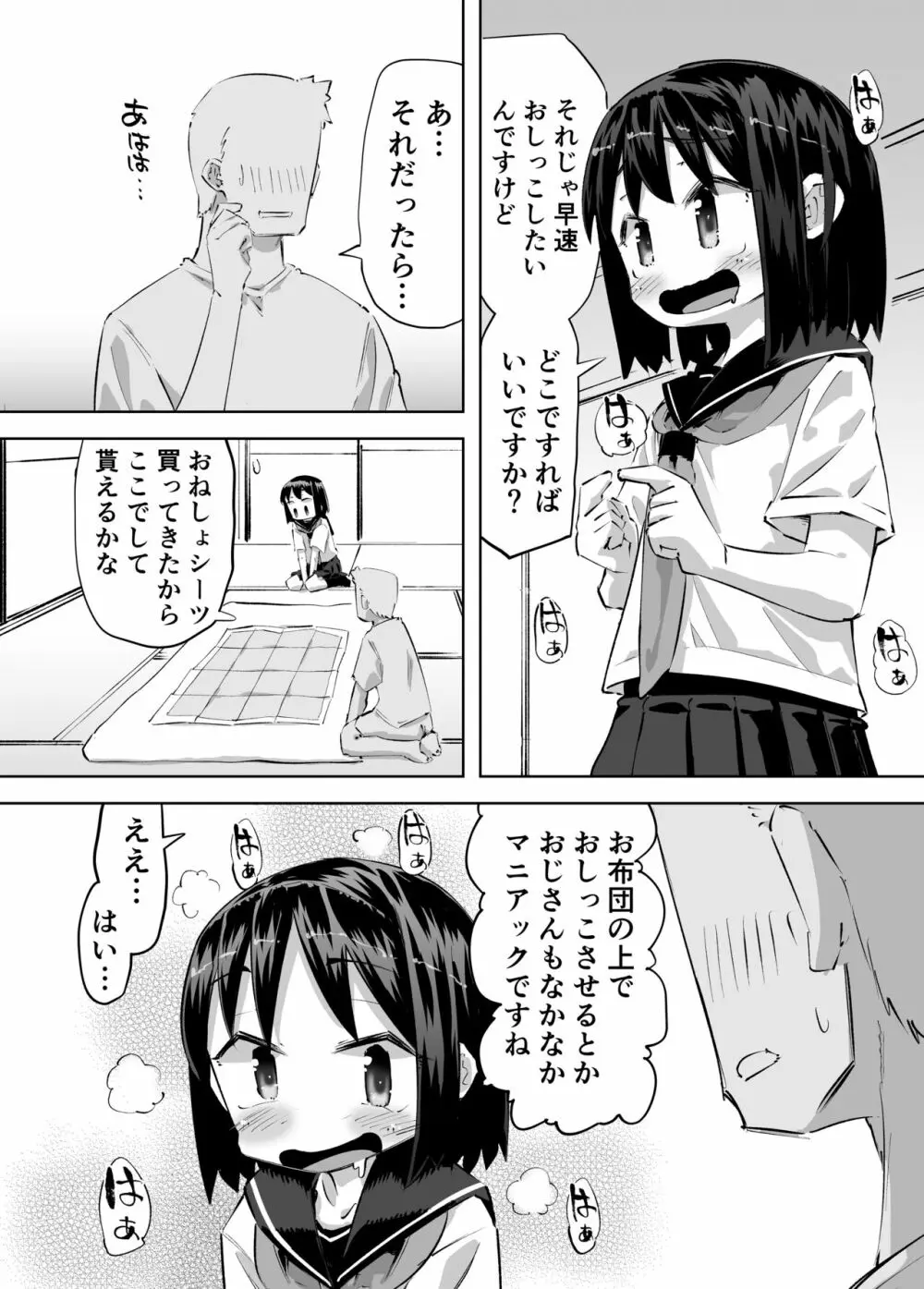 おしっこしながらSEXするはなし 4ページ