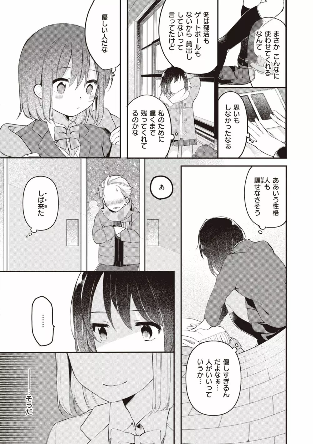 エロマンガ的な生活 10ページ