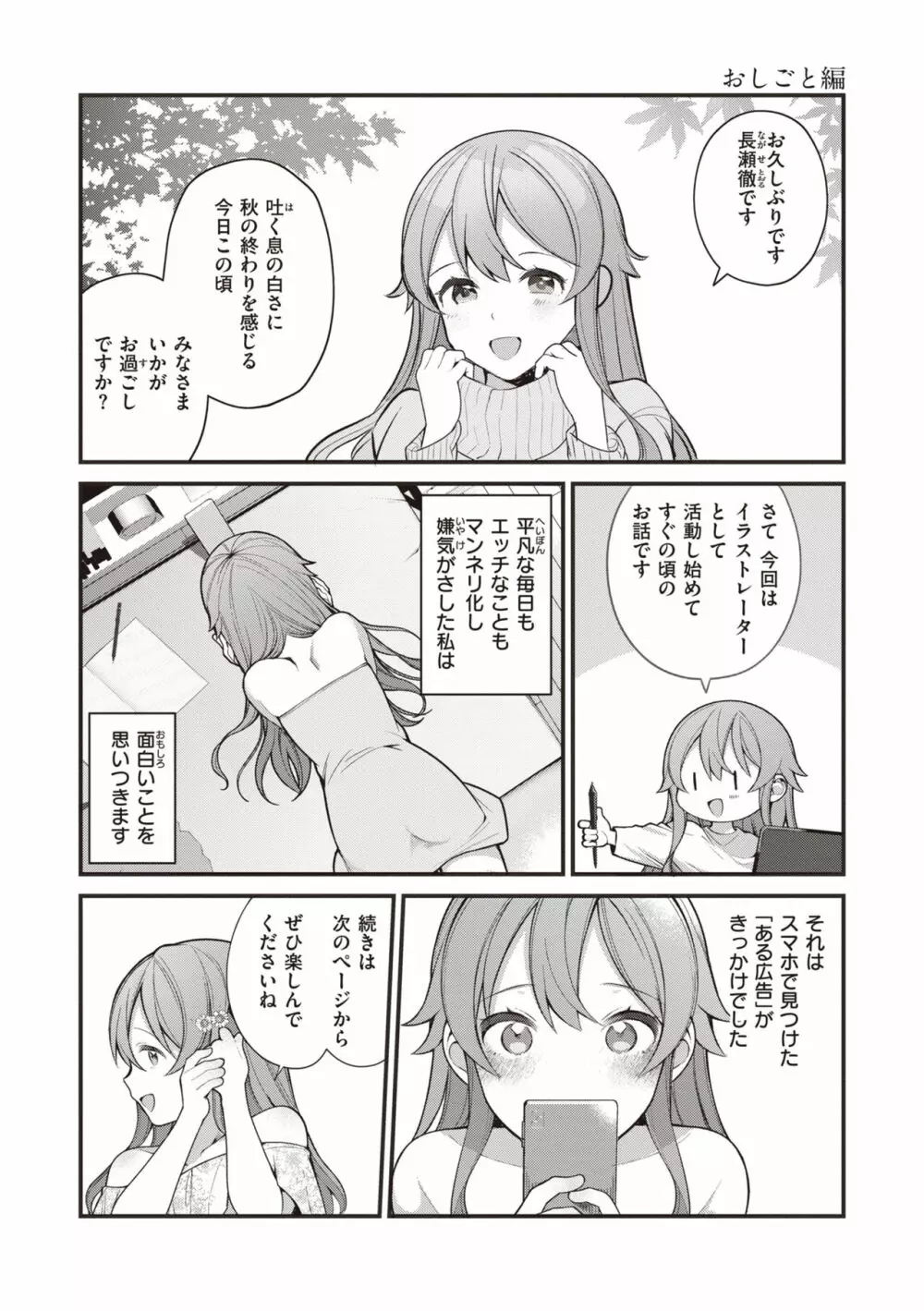 エロマンガ的な生活 117ページ