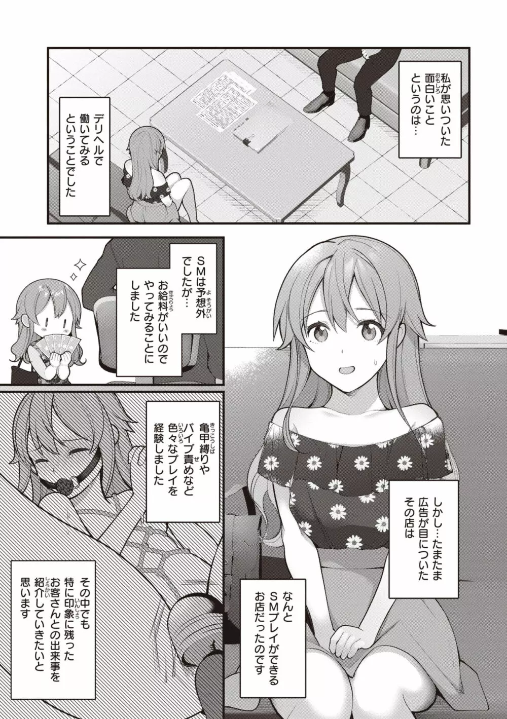 エロマンガ的な生活 119ページ