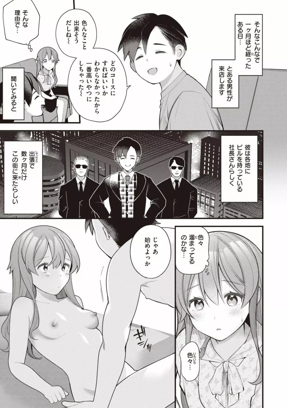 エロマンガ的な生活 125ページ