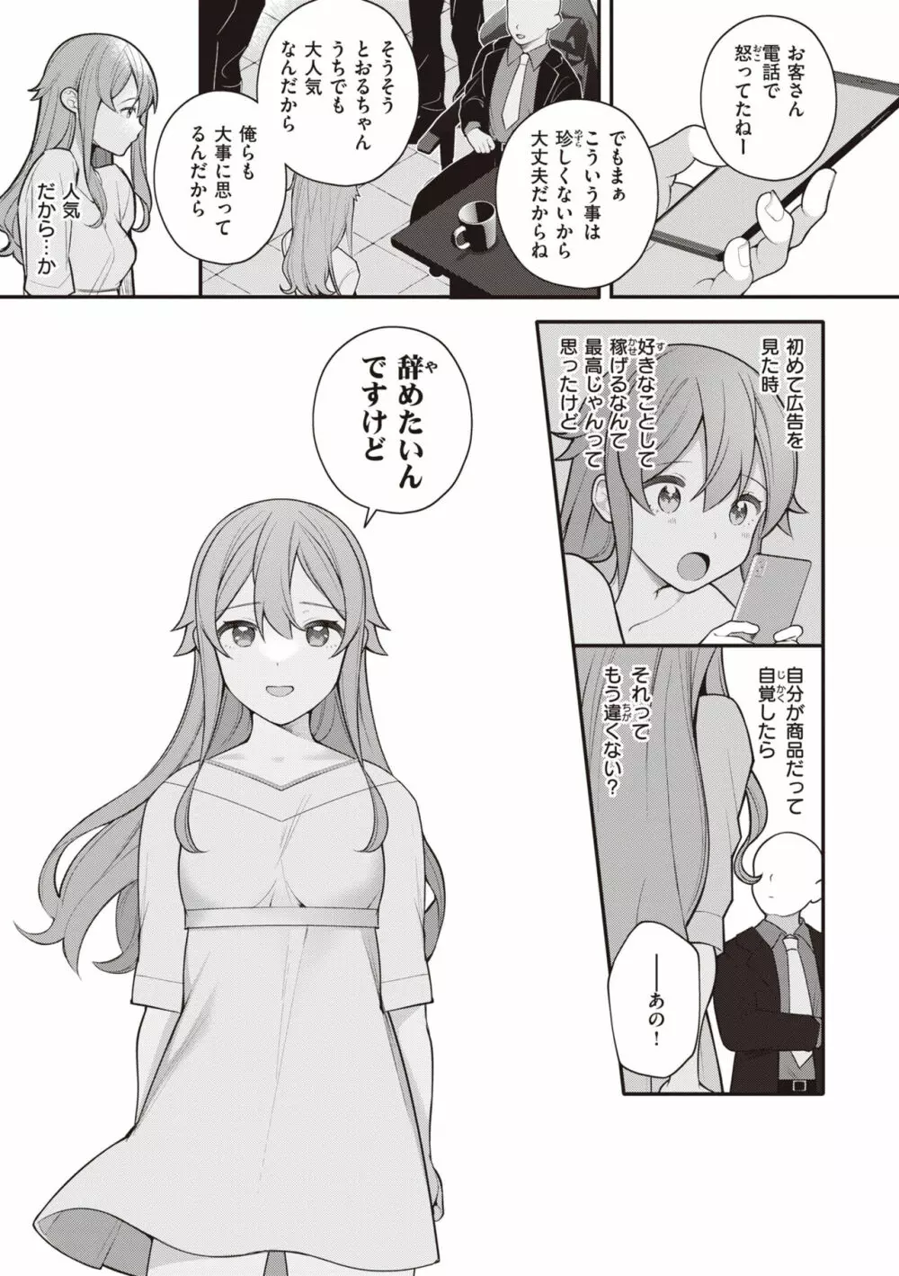 エロマンガ的な生活 129ページ