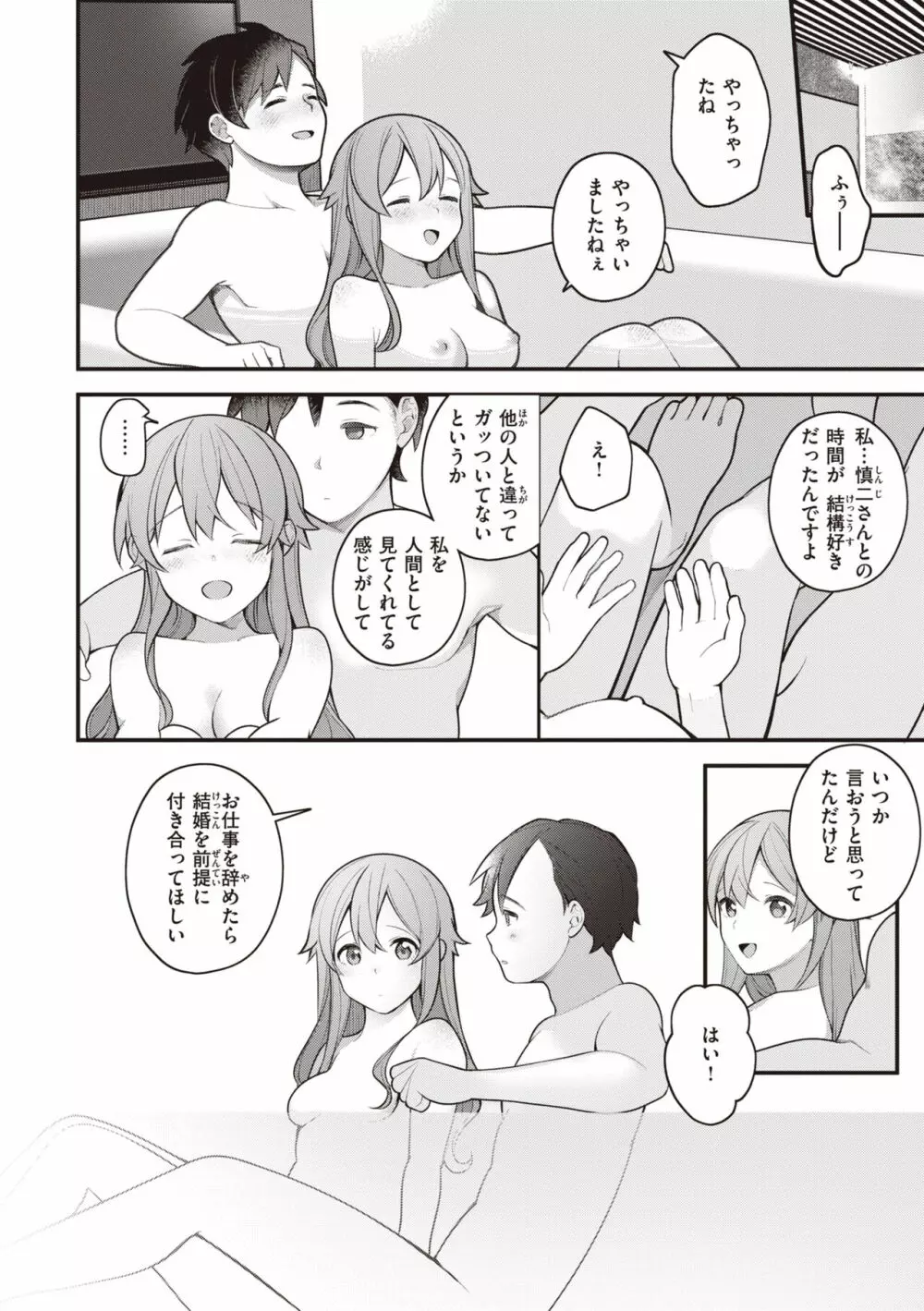 エロマンガ的な生活 134ページ