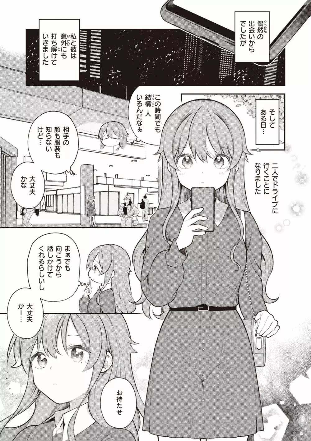 エロマンガ的な生活 139ページ