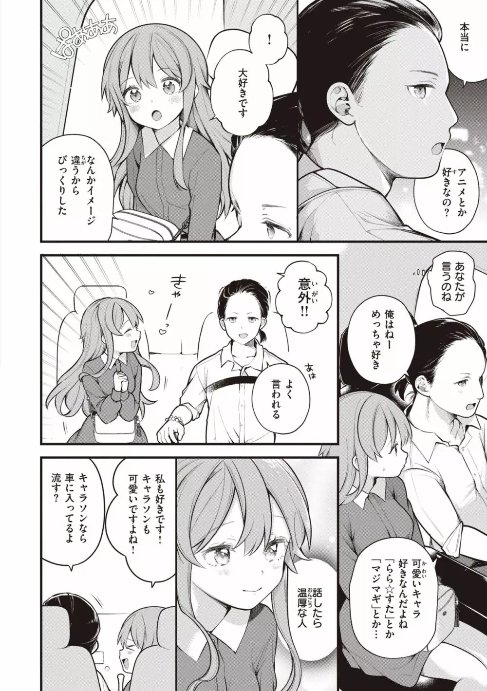 エロマンガ的な生活 142ページ