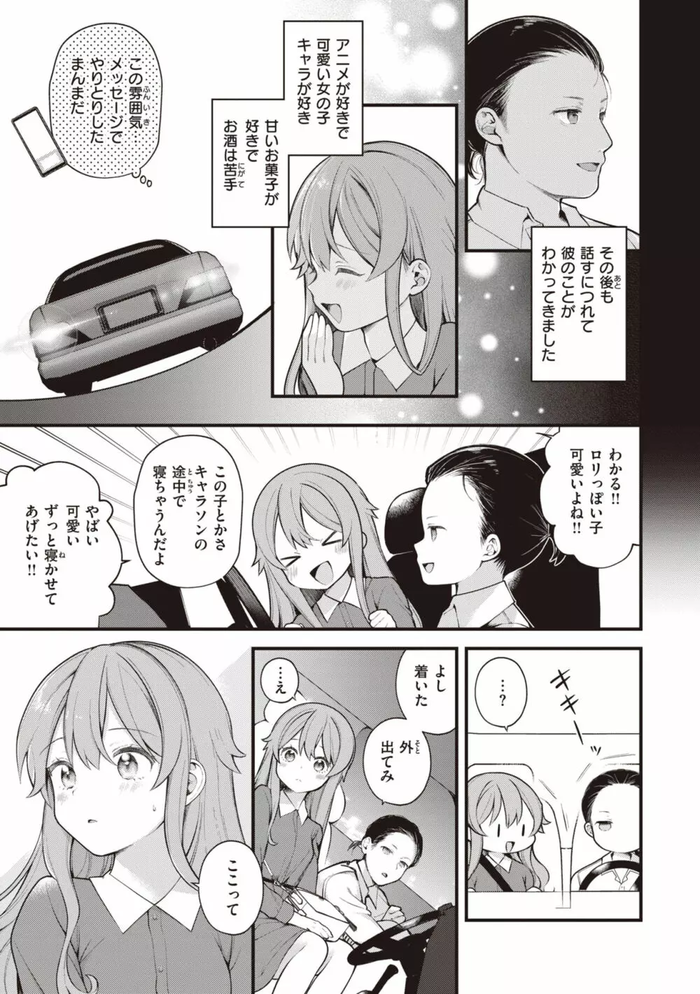 エロマンガ的な生活 143ページ