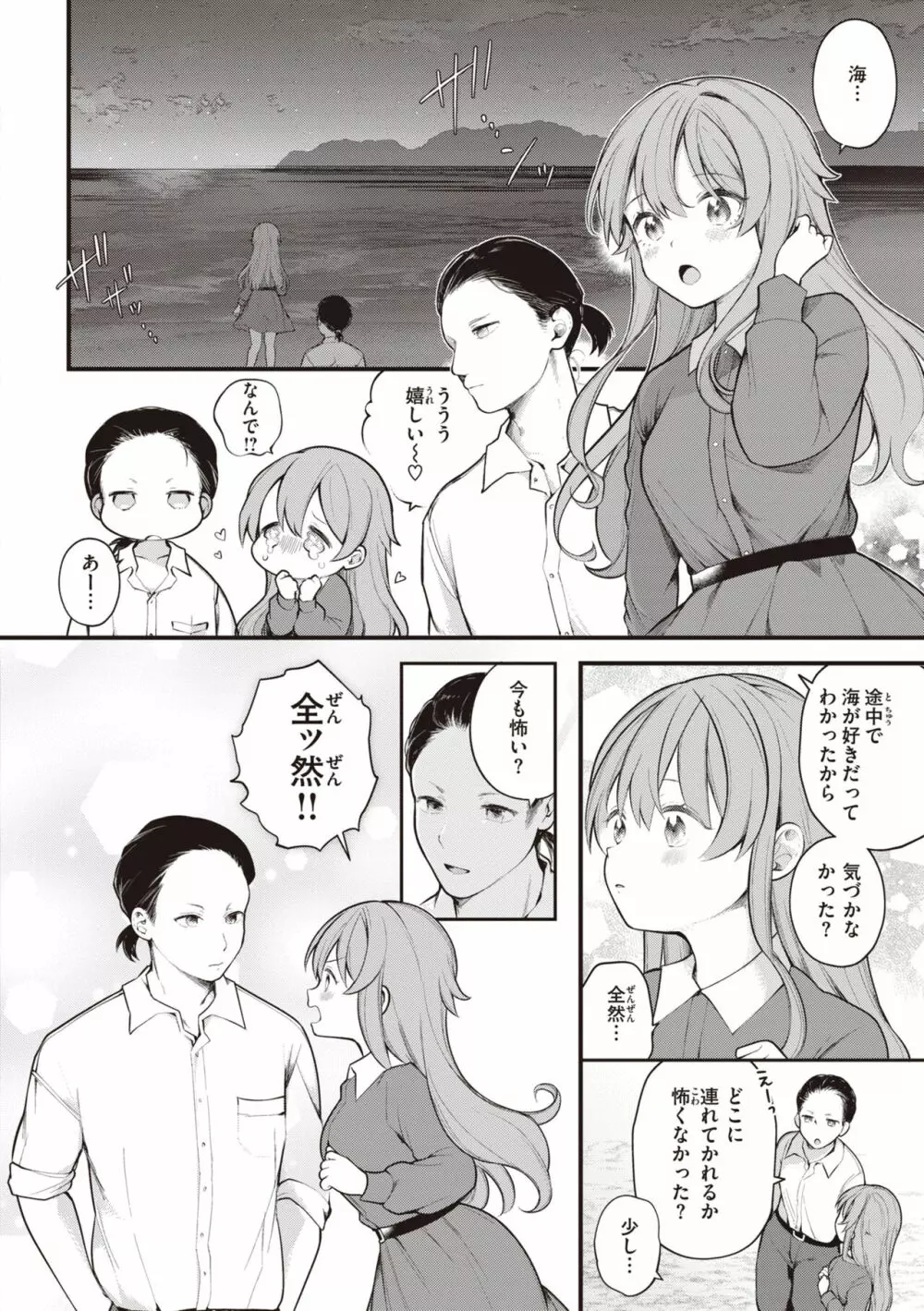 エロマンガ的な生活 144ページ