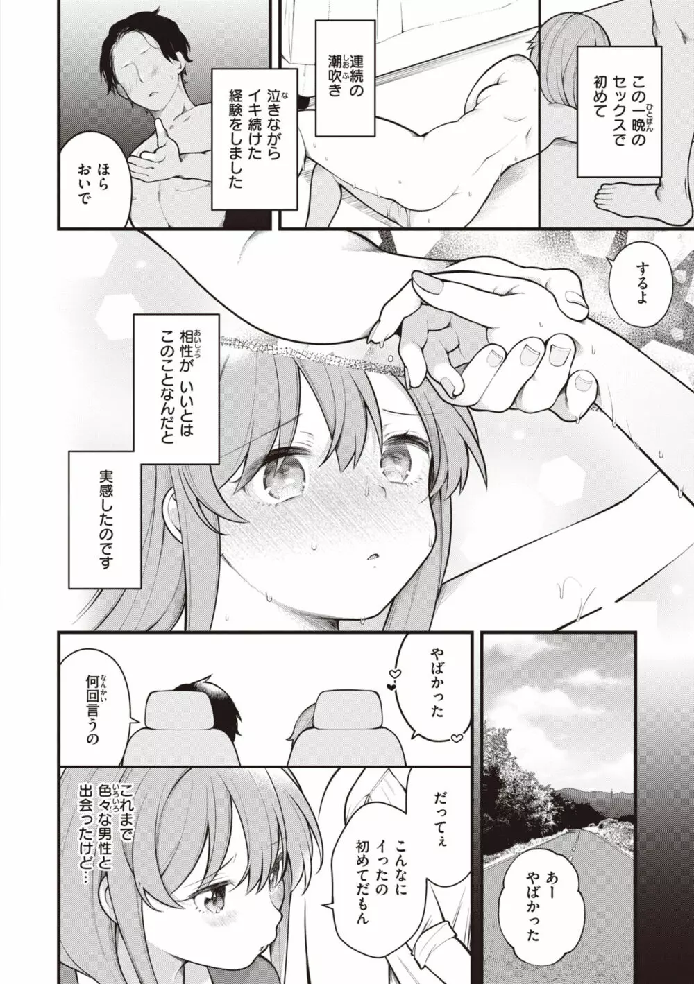 エロマンガ的な生活 158ページ