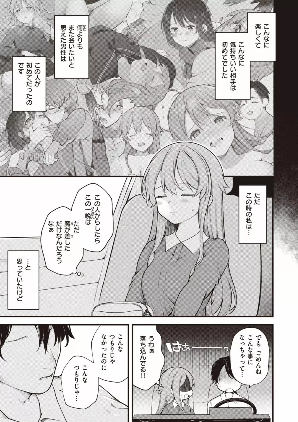 エロマンガ的な生活 159ページ