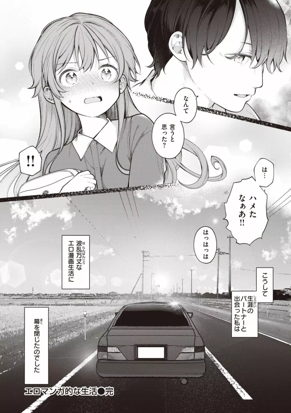 エロマンガ的な生活 160ページ