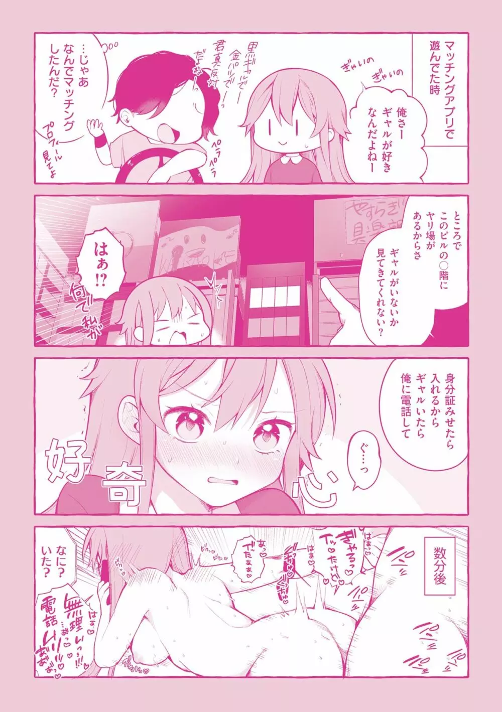 エロマンガ的な生活 164ページ