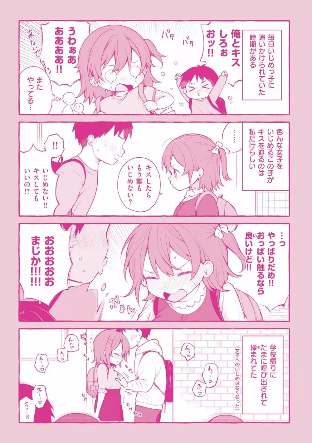 エロマンガ的な生活 165ページ