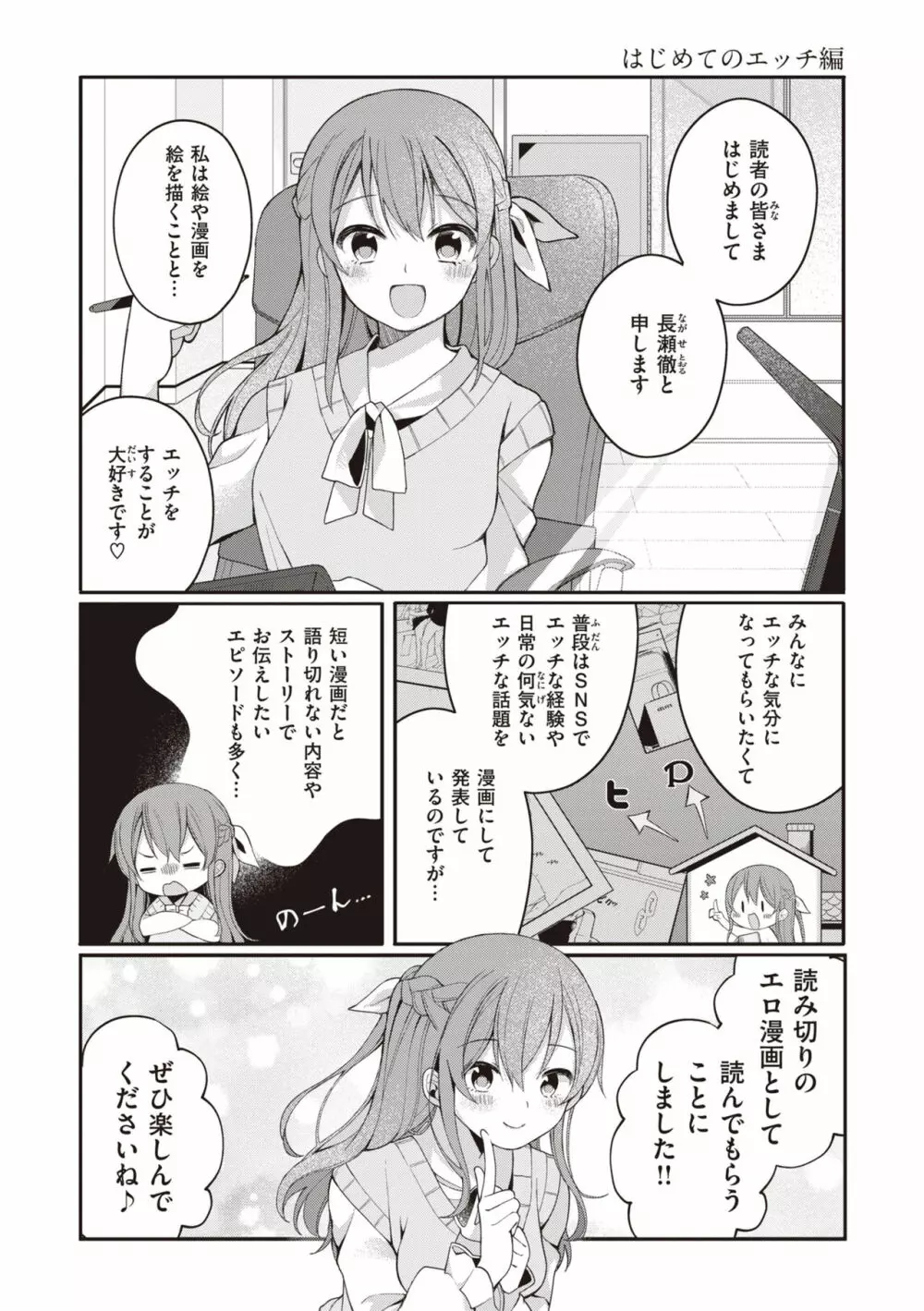 エロマンガ的な生活 3ページ