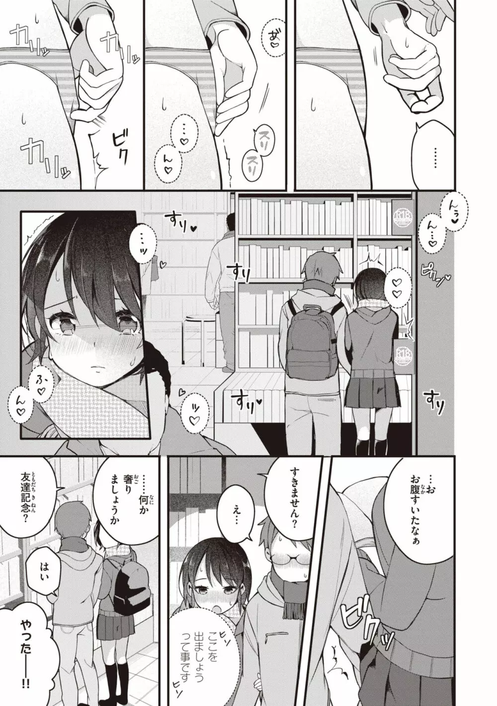 エロマンガ的な生活 33ページ