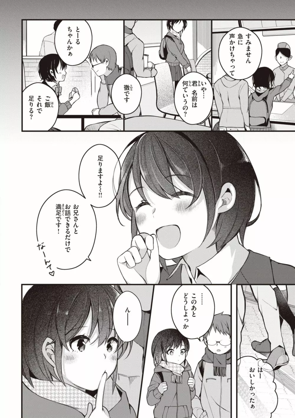 エロマンガ的な生活 34ページ