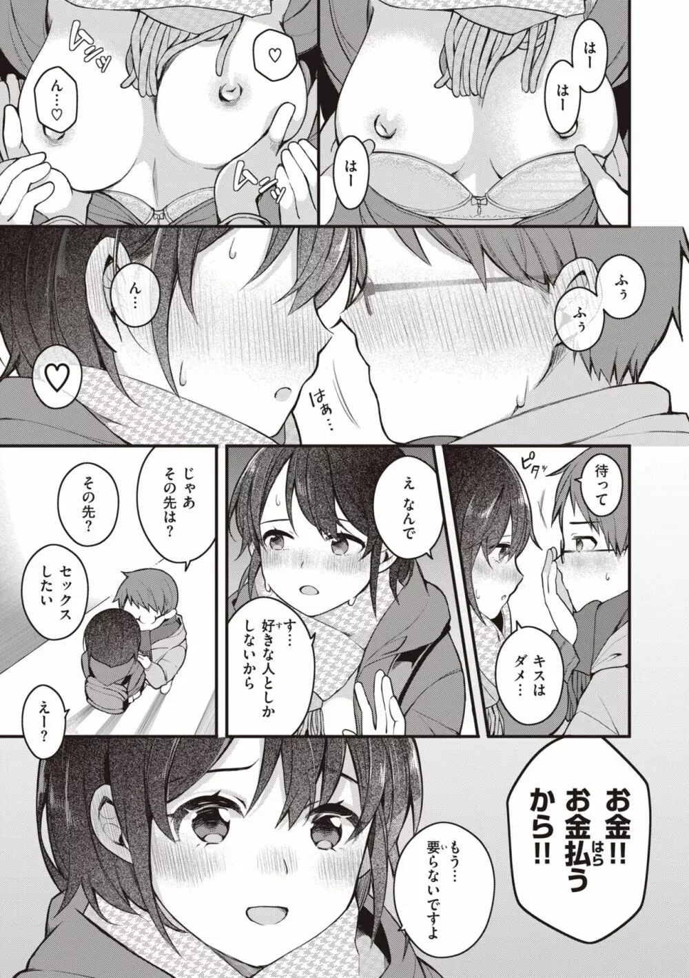 エロマンガ的な生活 37ページ