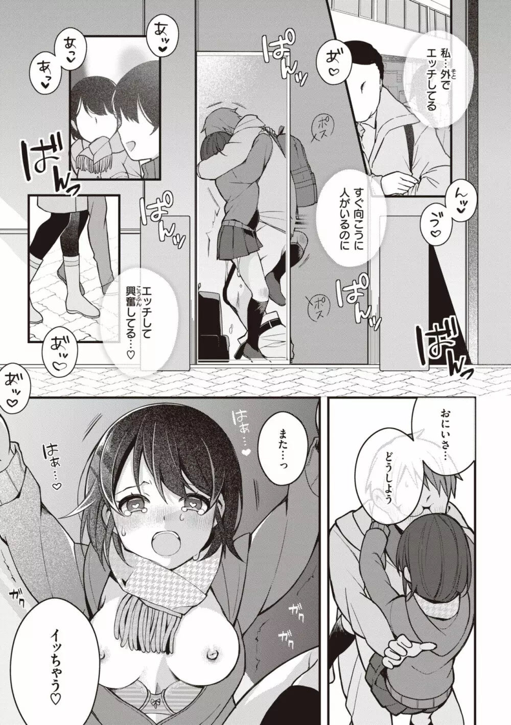 エロマンガ的な生活 43ページ