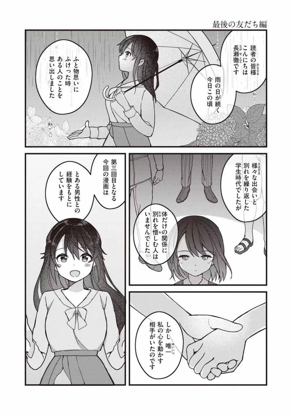 エロマンガ的な生活 49ページ