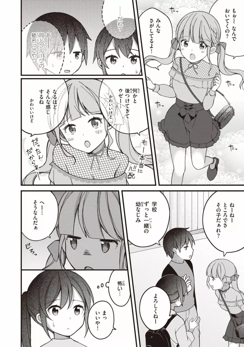 エロマンガ的な生活 52ページ