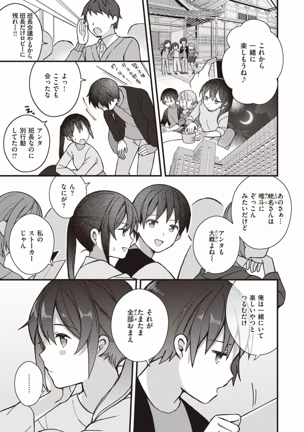 エロマンガ的な生活 53ページ