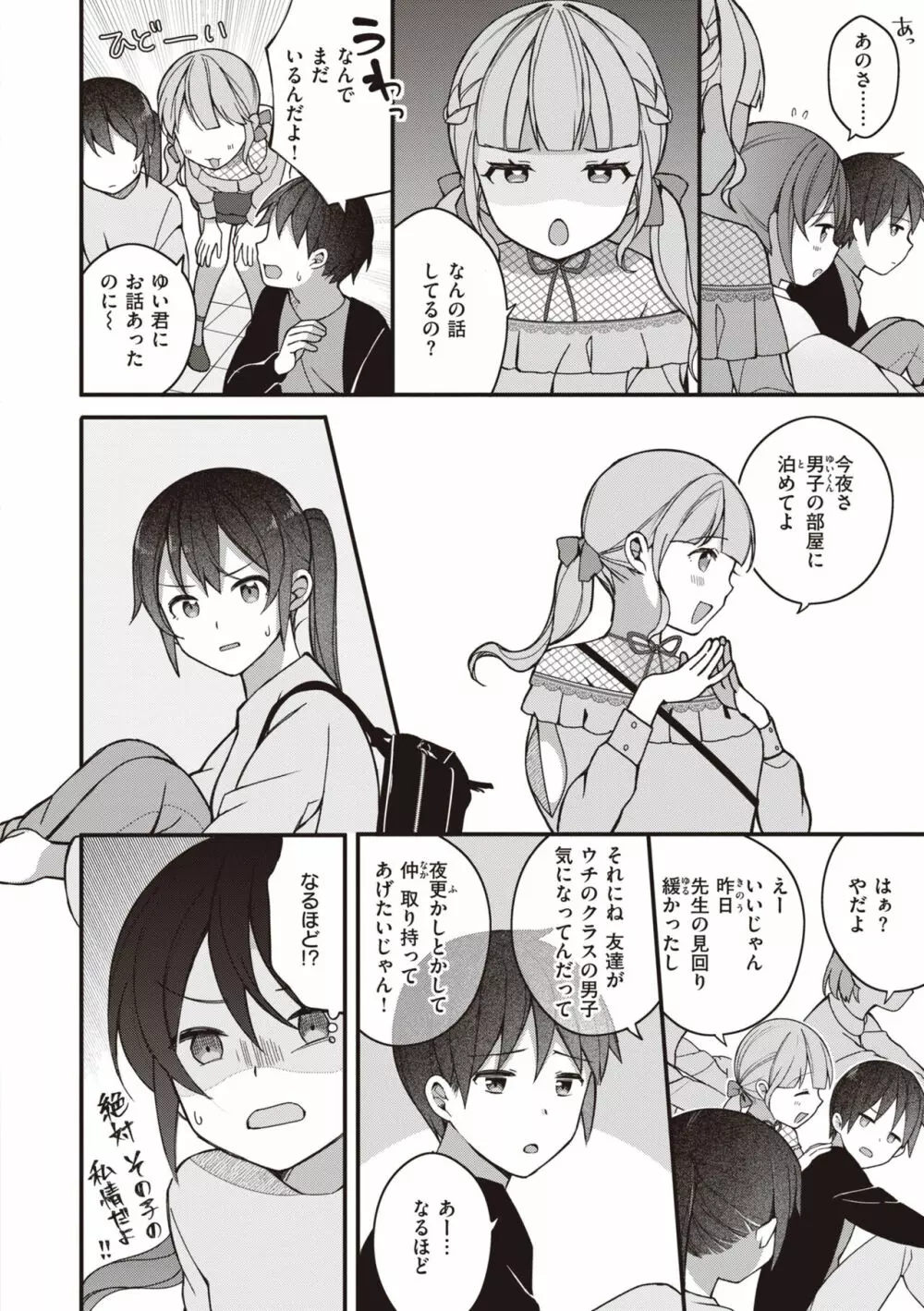 エロマンガ的な生活 54ページ