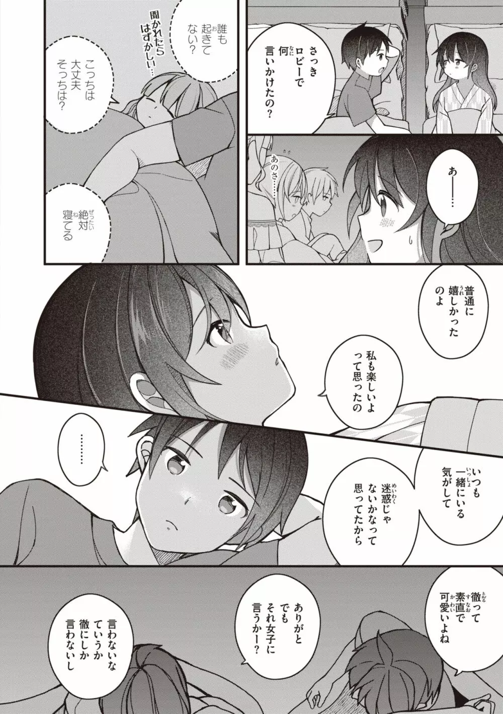 エロマンガ的な生活 56ページ