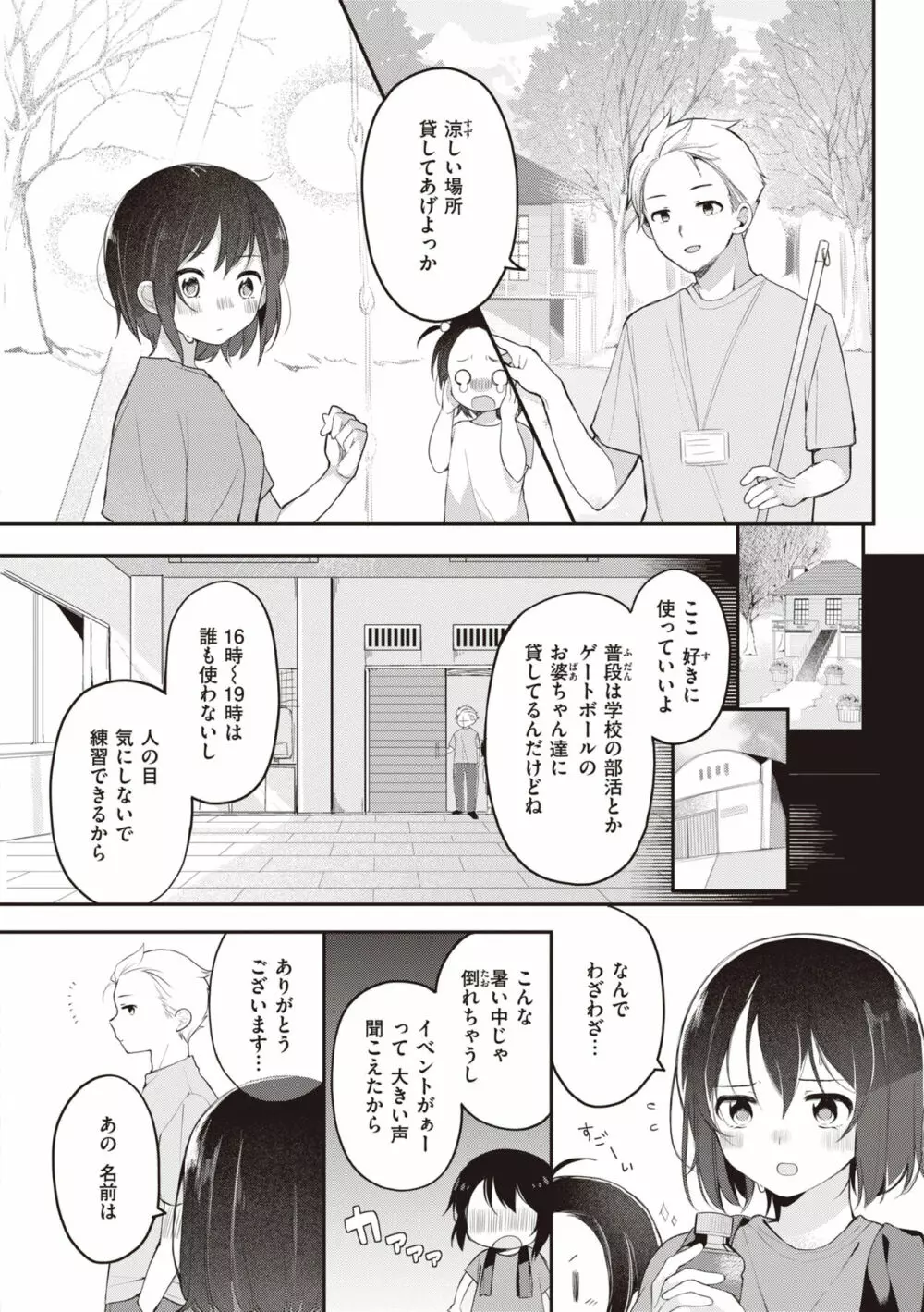 エロマンガ的な生活 6ページ