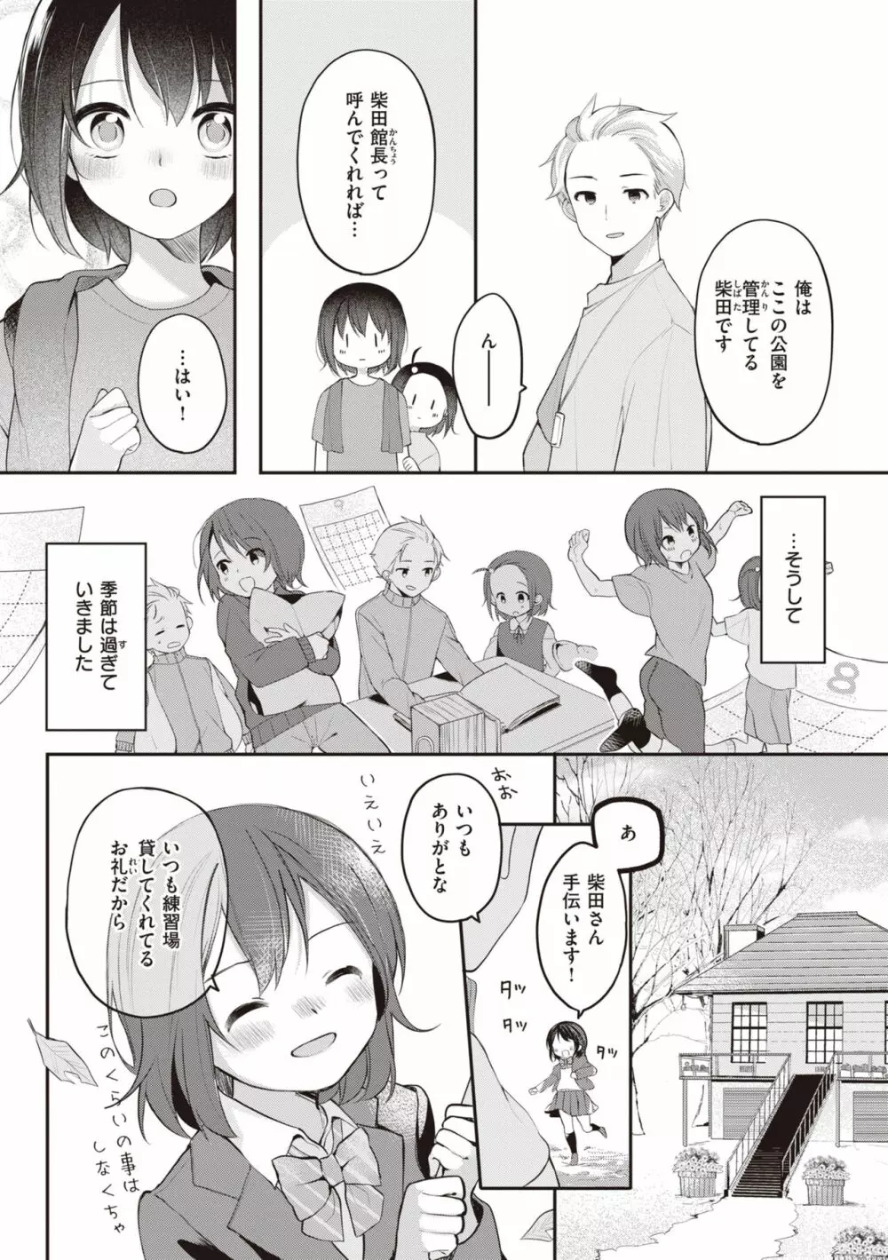 エロマンガ的な生活 7ページ