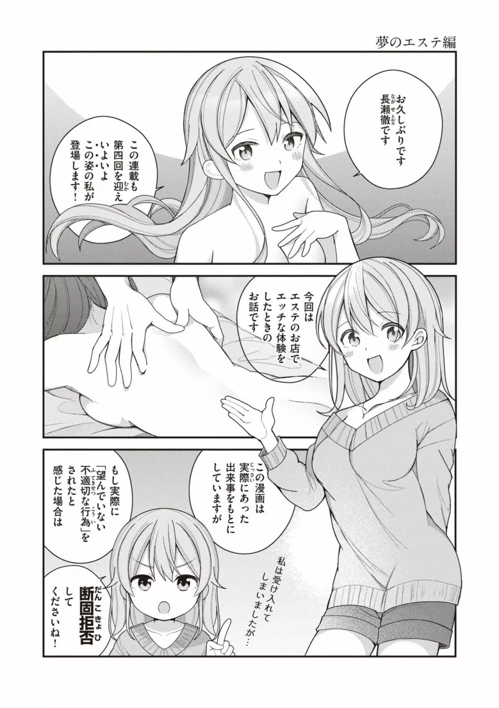 エロマンガ的な生活 73ページ