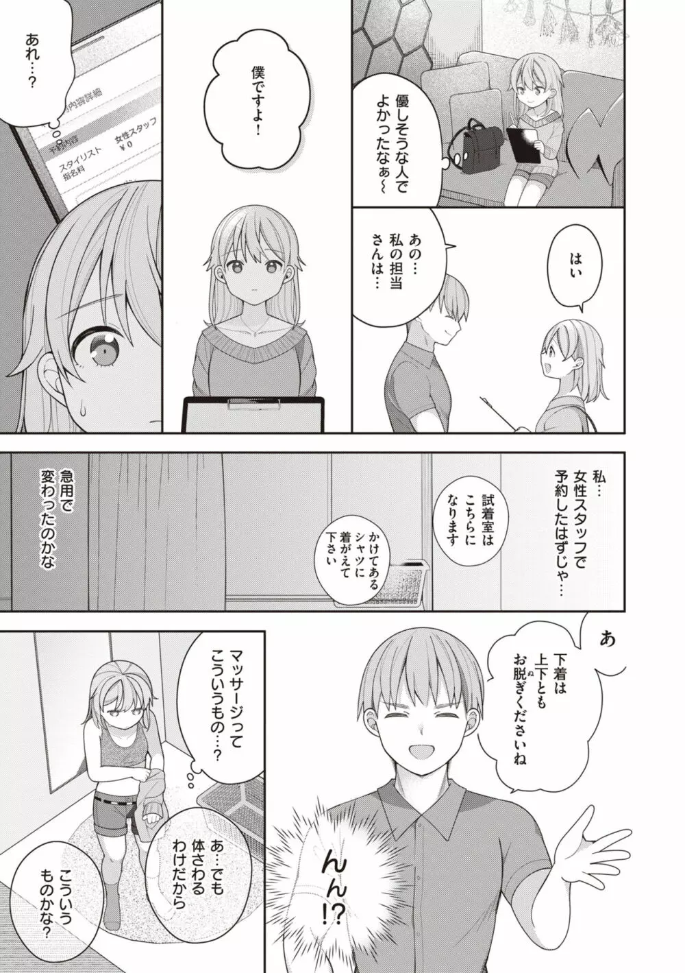 エロマンガ的な生活 77ページ