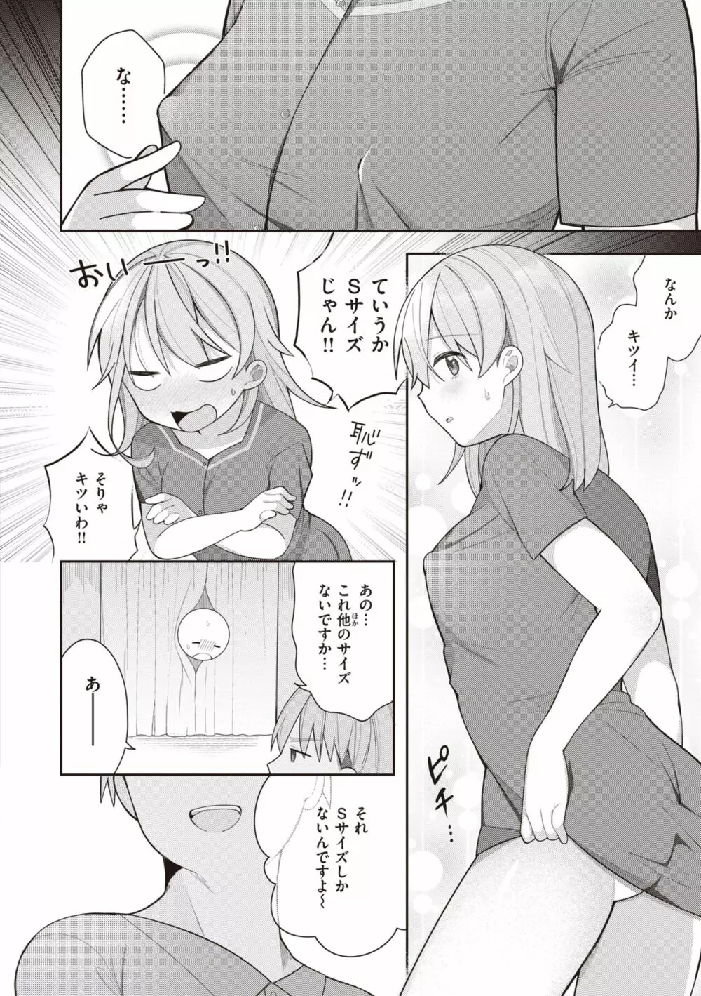 エロマンガ的な生活 78ページ